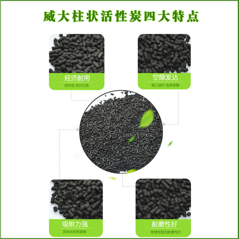 威大柱狀活性炭成本低性能好經(jīng)濟實惠咨詢價格電話:13838587319